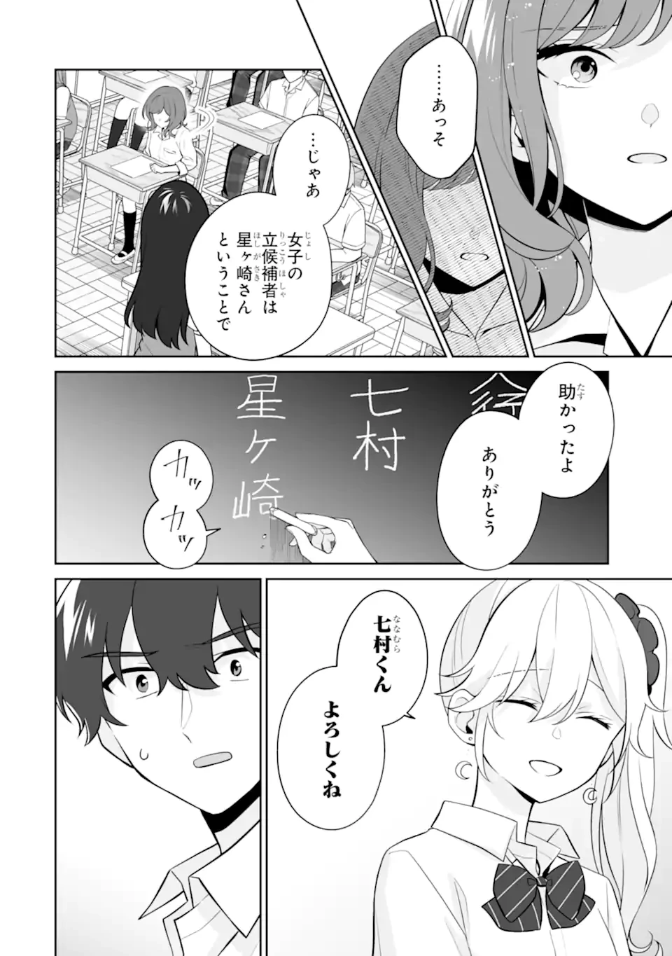どうか俺を放っておいてくれ なぜかぼっちの終わった高校生活を彼女が変えようとしてくる 第24.2話 - 4