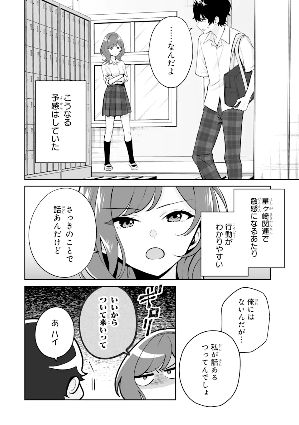 どうか俺を放っておいてくれ なぜかぼっちの終わった高校生活を彼女が変えようとしてくる 第24.2話 - 6
