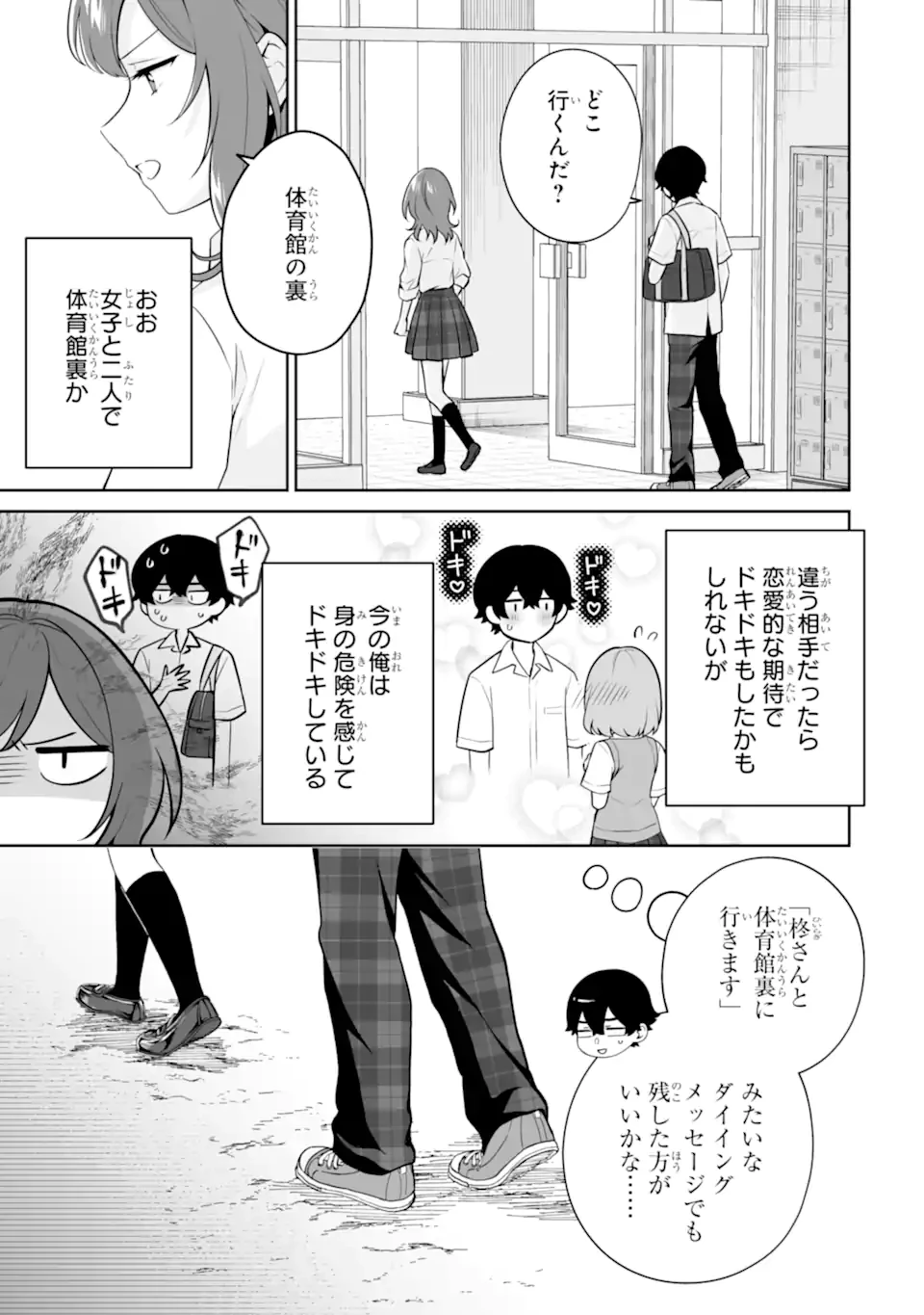 どうか俺を放っておいてくれ なぜかぼっちの終わった高校生活を彼女が変えようとしてくる 第24.2話 - 7
