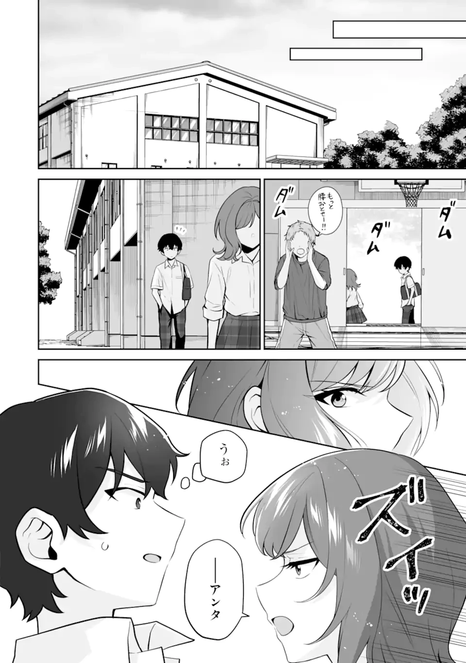 どうか俺を放っておいてくれ なぜかぼっちの終わった高校生活を彼女が変えようとしてくる 第24.2話 - 8