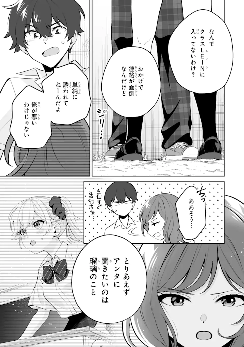 どうか俺を放っておいてくれ なぜかぼっちの終わった高校生活を彼女が変えようとしてくる 第24.2話 - 9