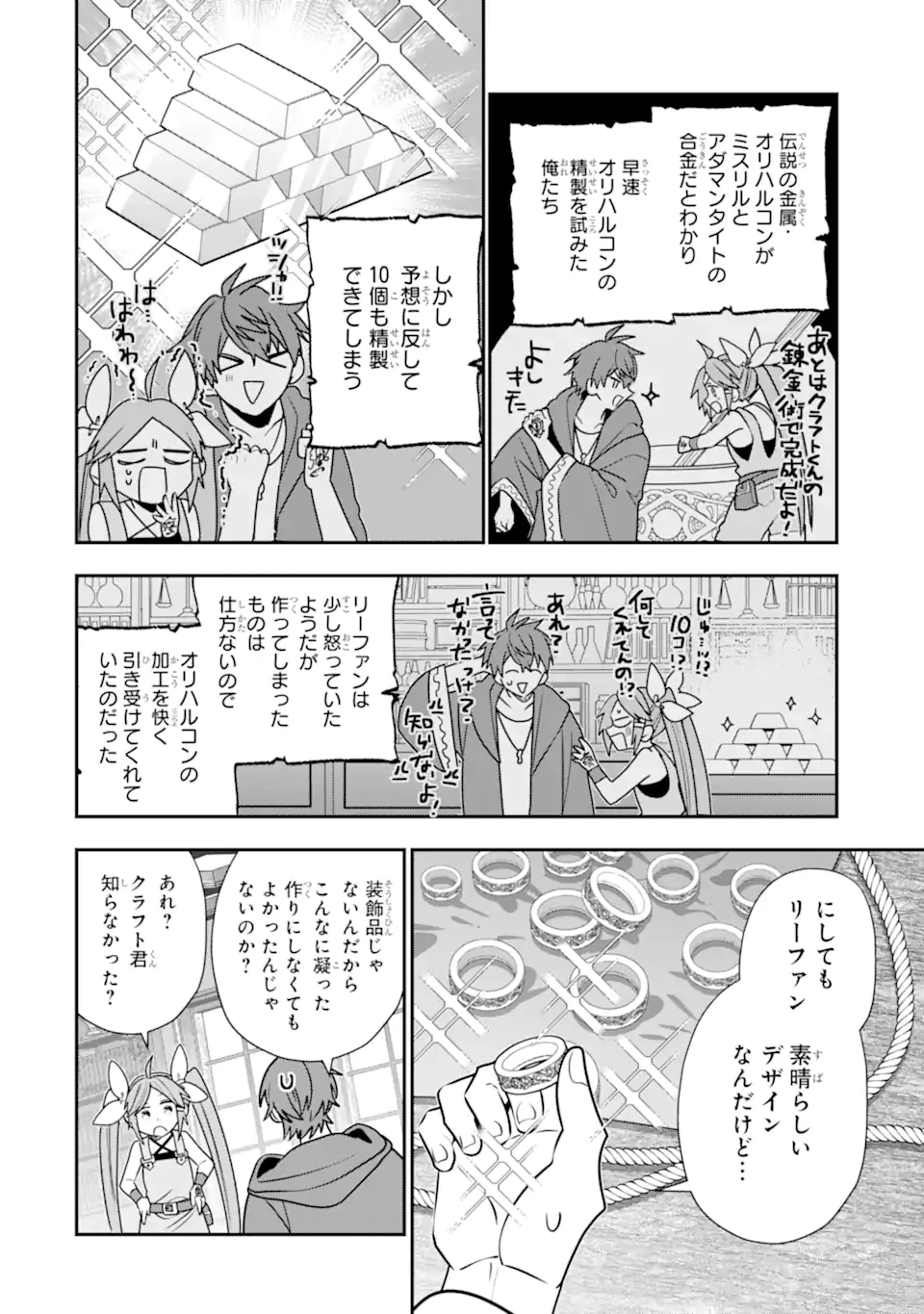 冒険者をクビになったので、錬金術師として出直します! ～辺境開拓?よし、俺に任せとけ! 第42.1話 - 2