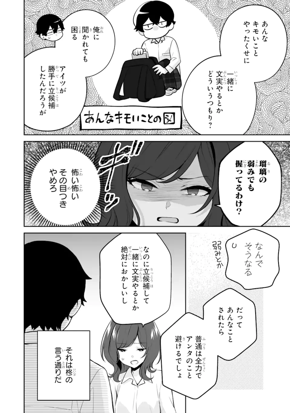 どうか俺を放っておいてくれ なぜかぼっちの終わった高校生活を彼女が変えようとしてくる 第24.2話 - 10