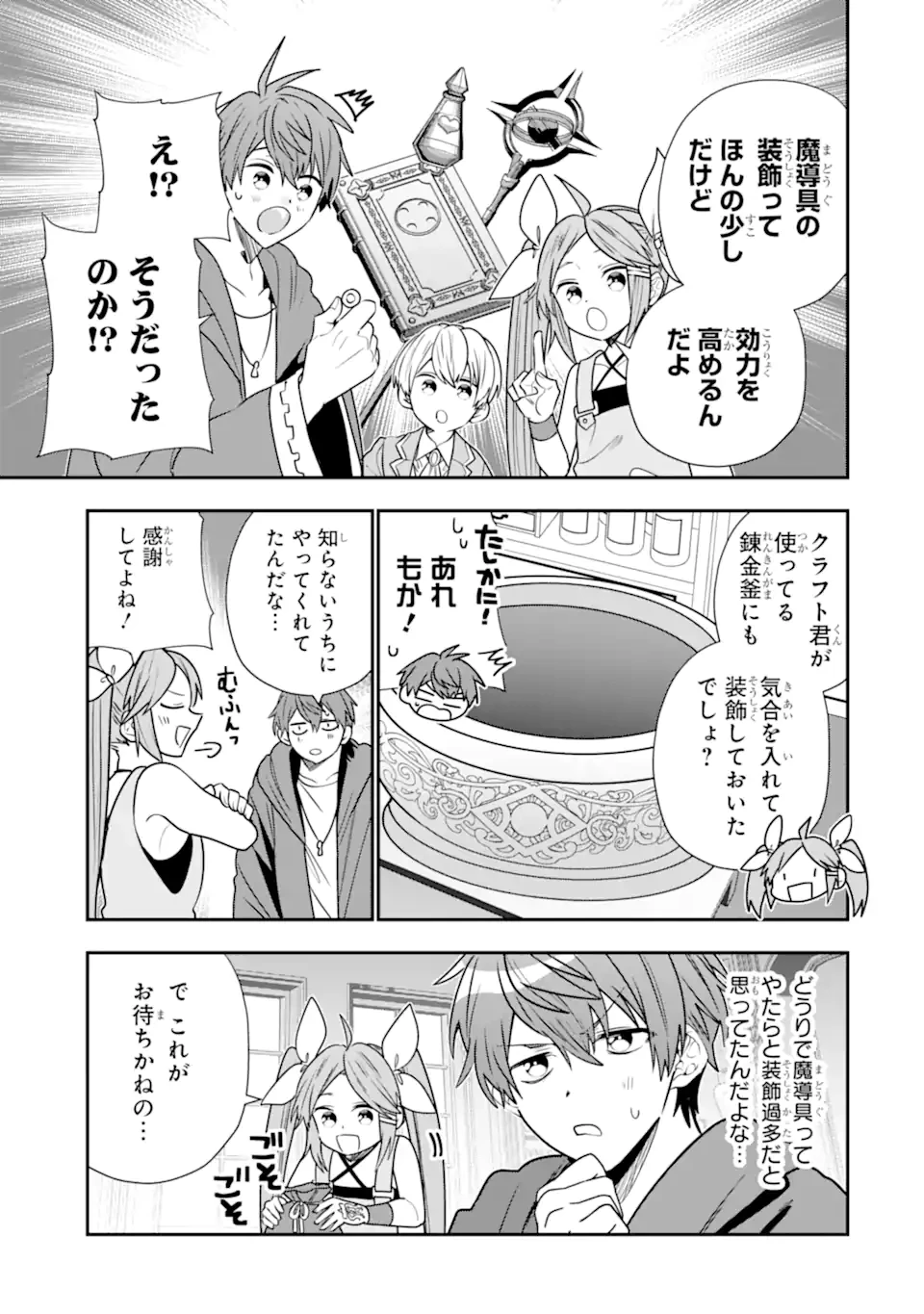 冒険者をクビになったので、錬金術師として出直します! ～辺境開拓?よし、俺に任せとけ! 第42.1話 - 3