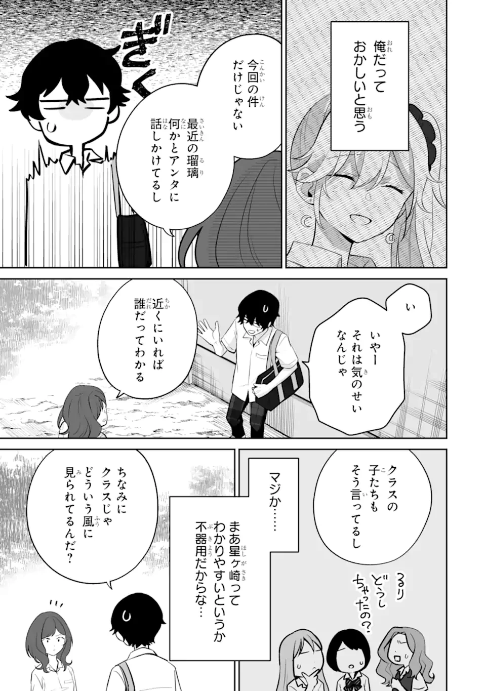 どうか俺を放っておいてくれ なぜかぼっちの終わった高校生活を彼女が変えようとしてくる 第24.2話 - 11