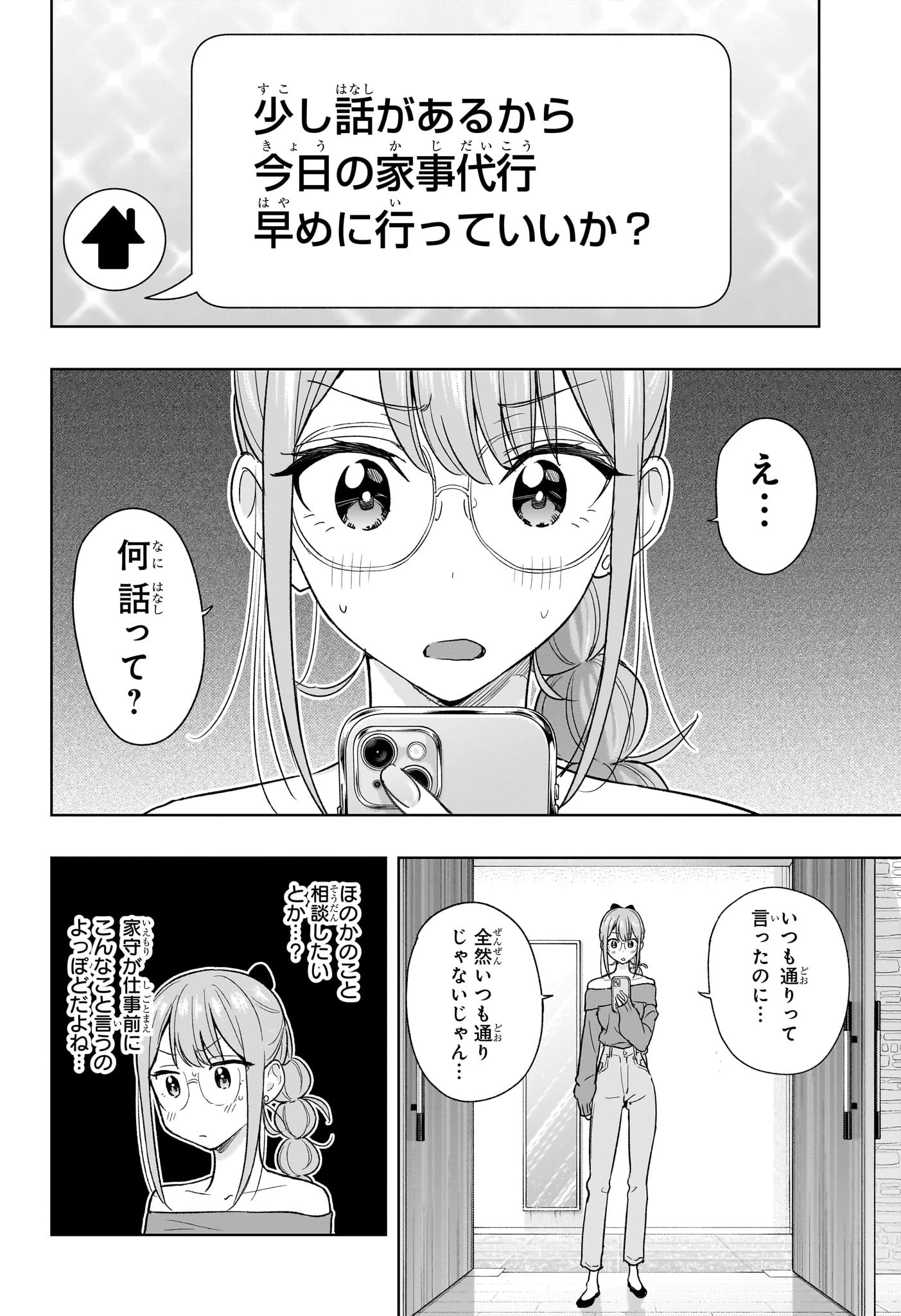 ひまてん！ 第24話 - 4