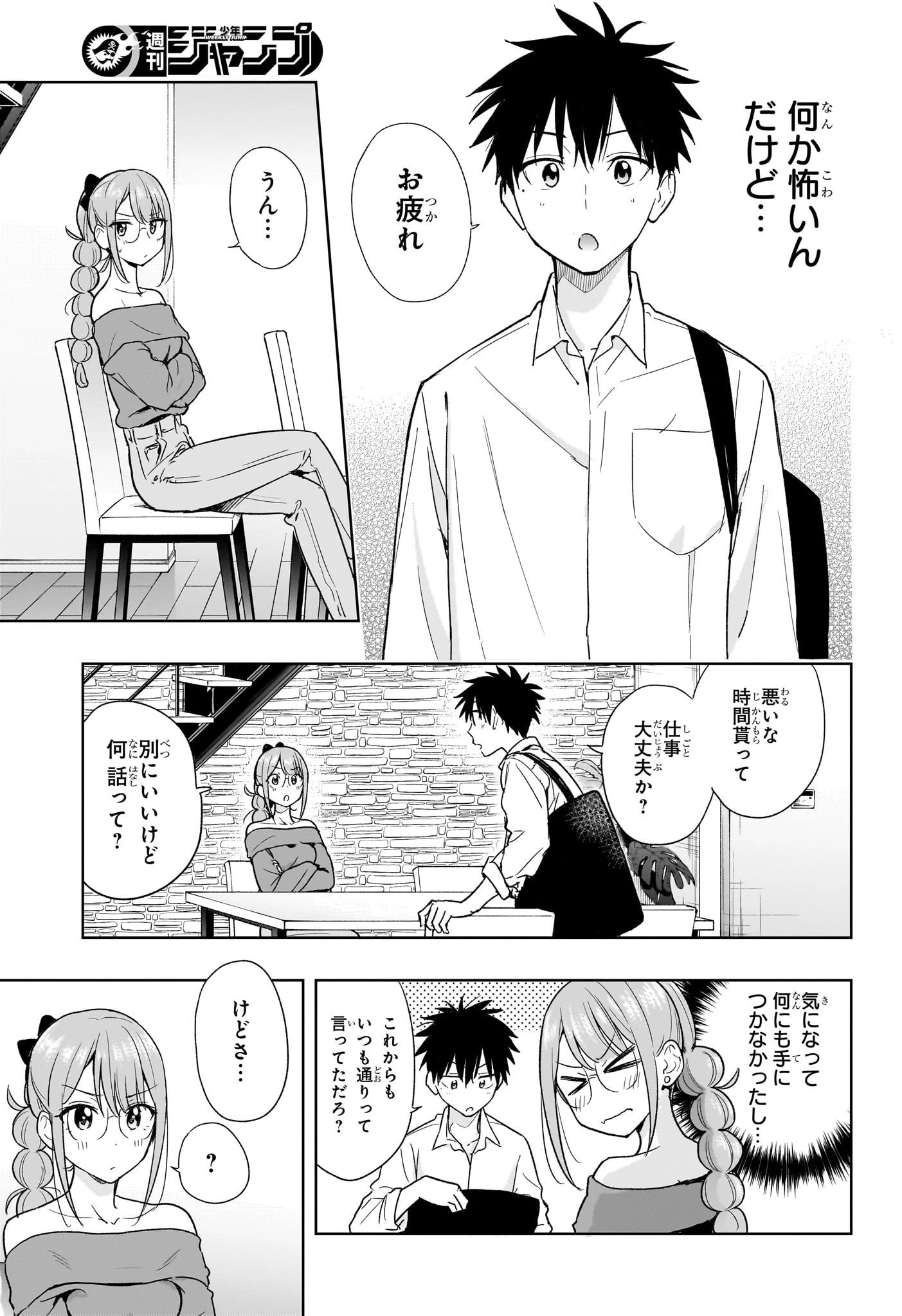 ひまてん！ 第24話 - 5