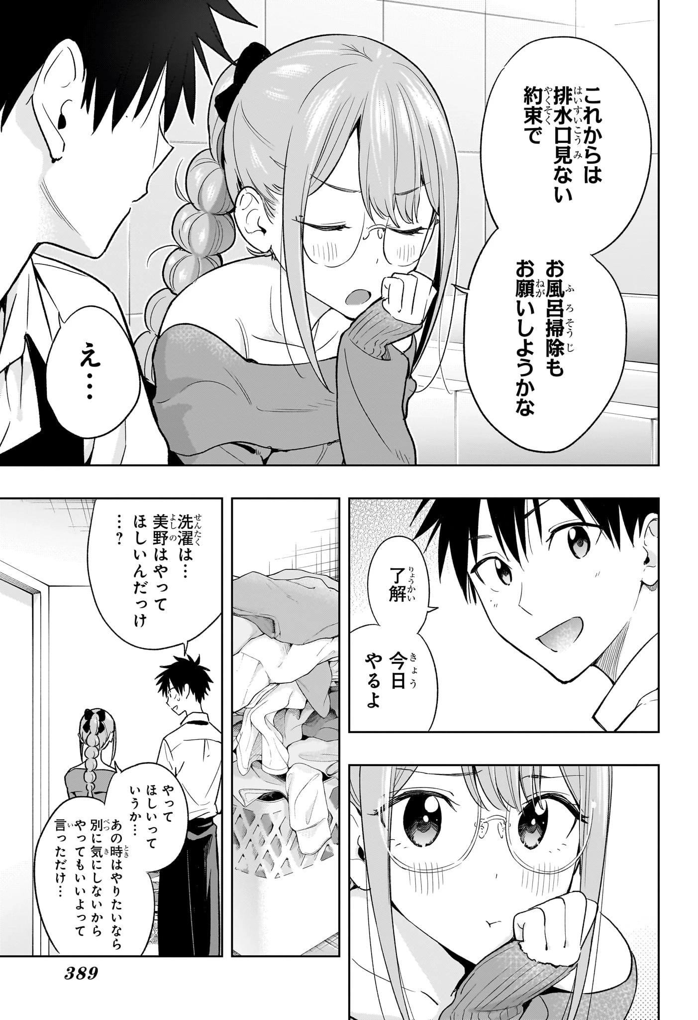 ひまてん！ 第24話 - 11