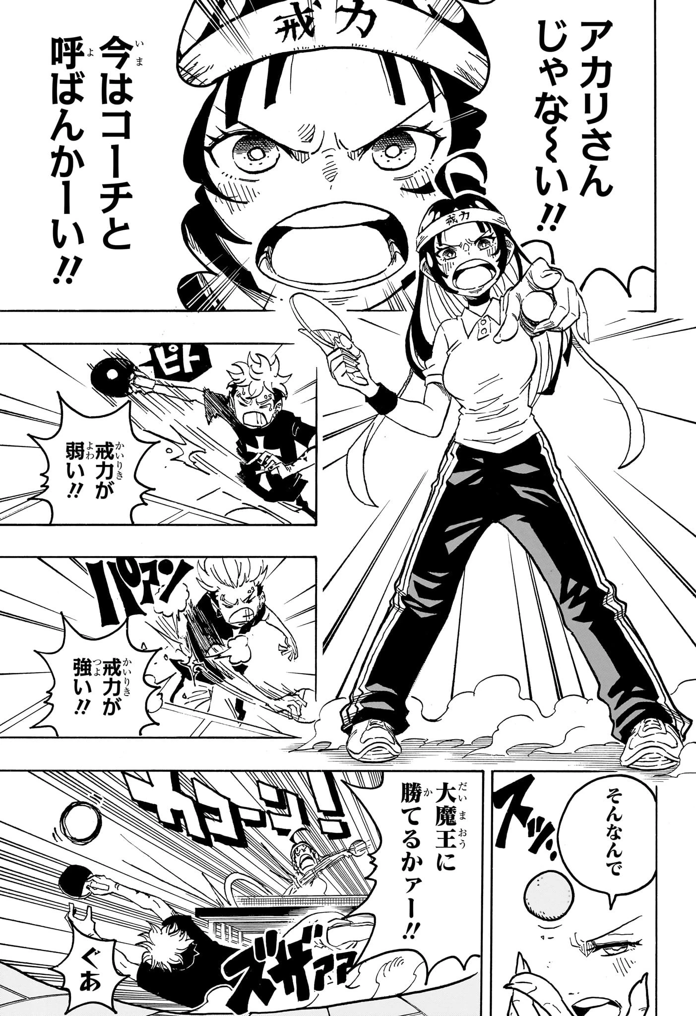 悪祓士のキヨシくん 第26話 - 3