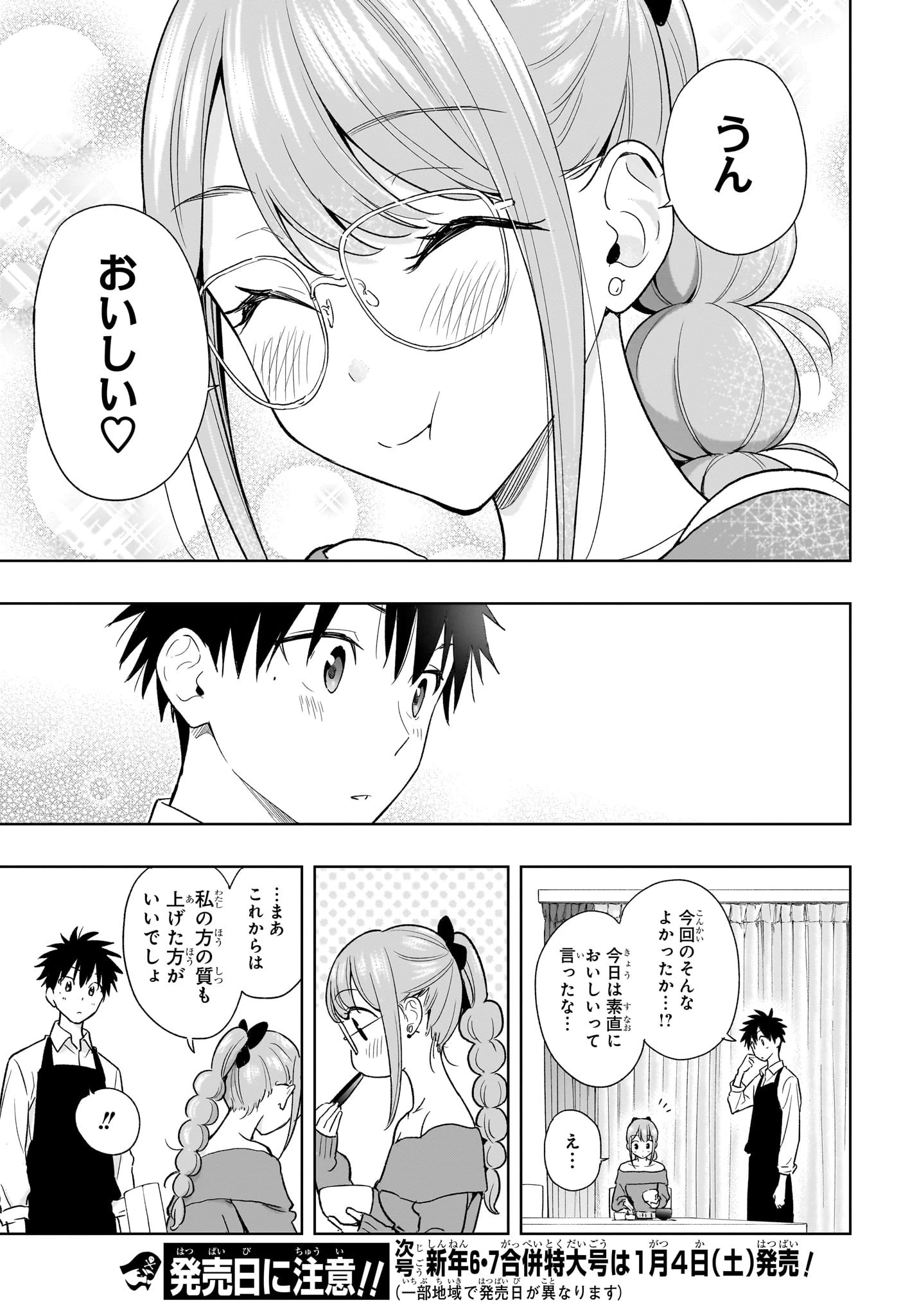 ひまてん！ 第24話 - 17