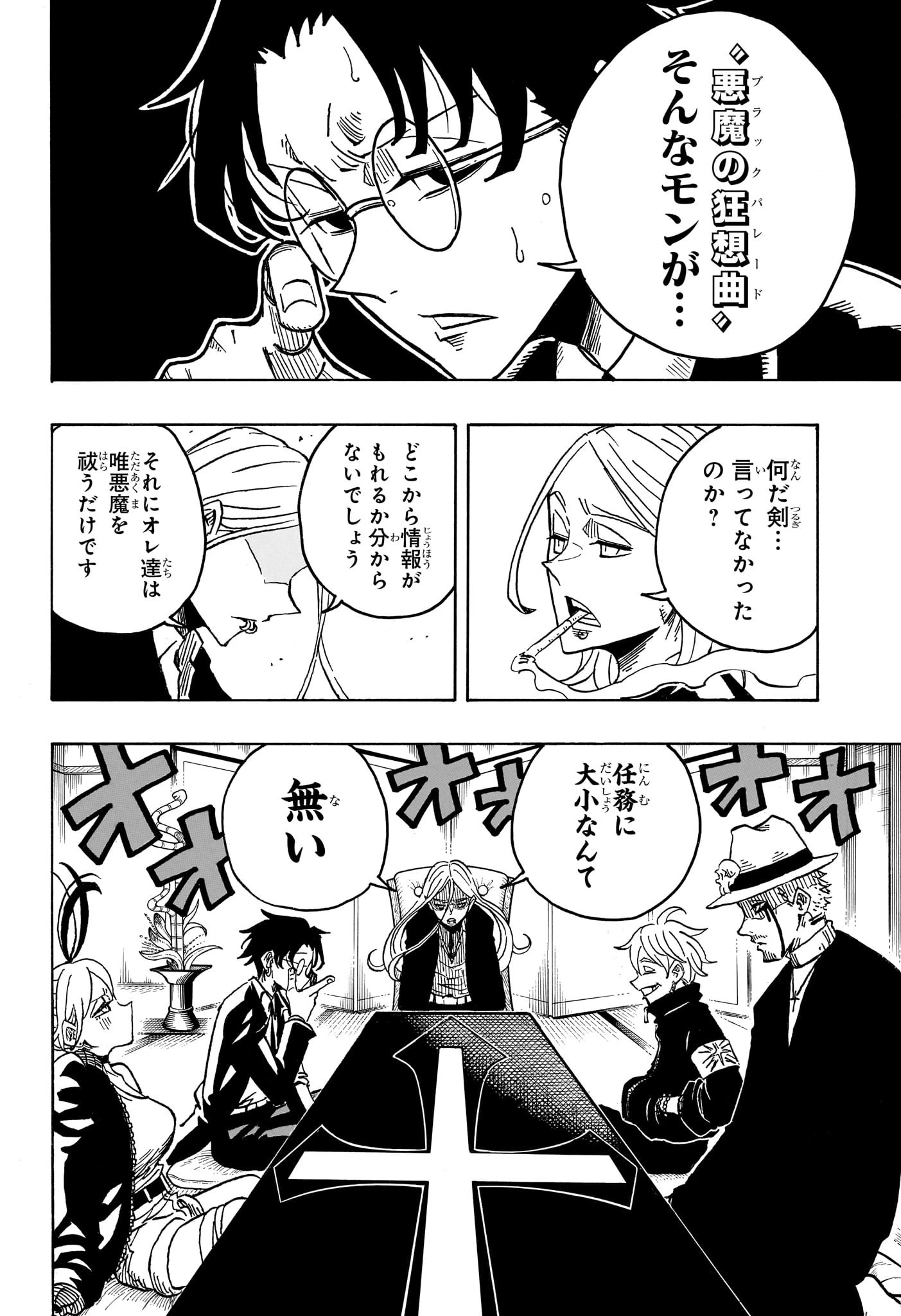 悪祓士のキヨシくん 第26話 - 6