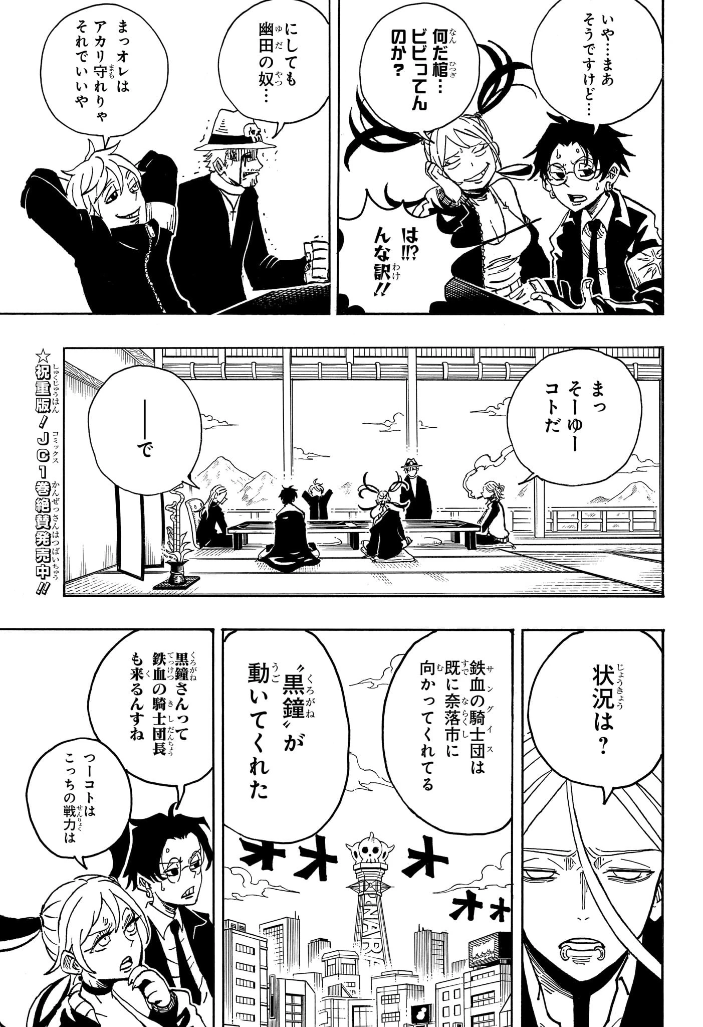 悪祓士のキヨシくん 第26話 - 7