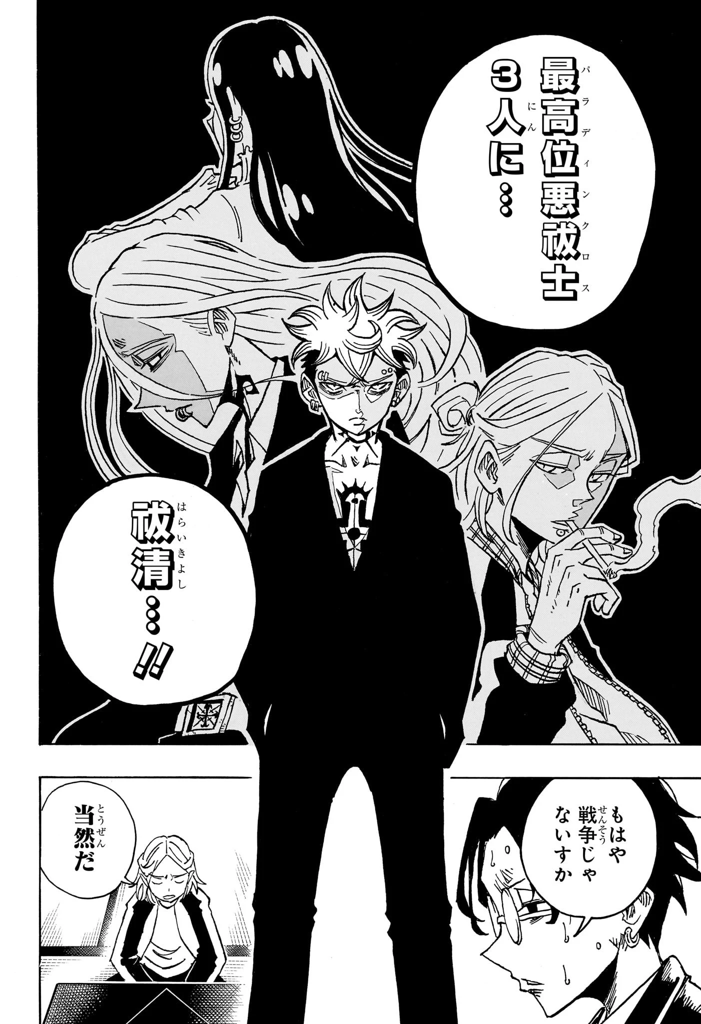 悪祓士のキヨシくん 第26話 - 8