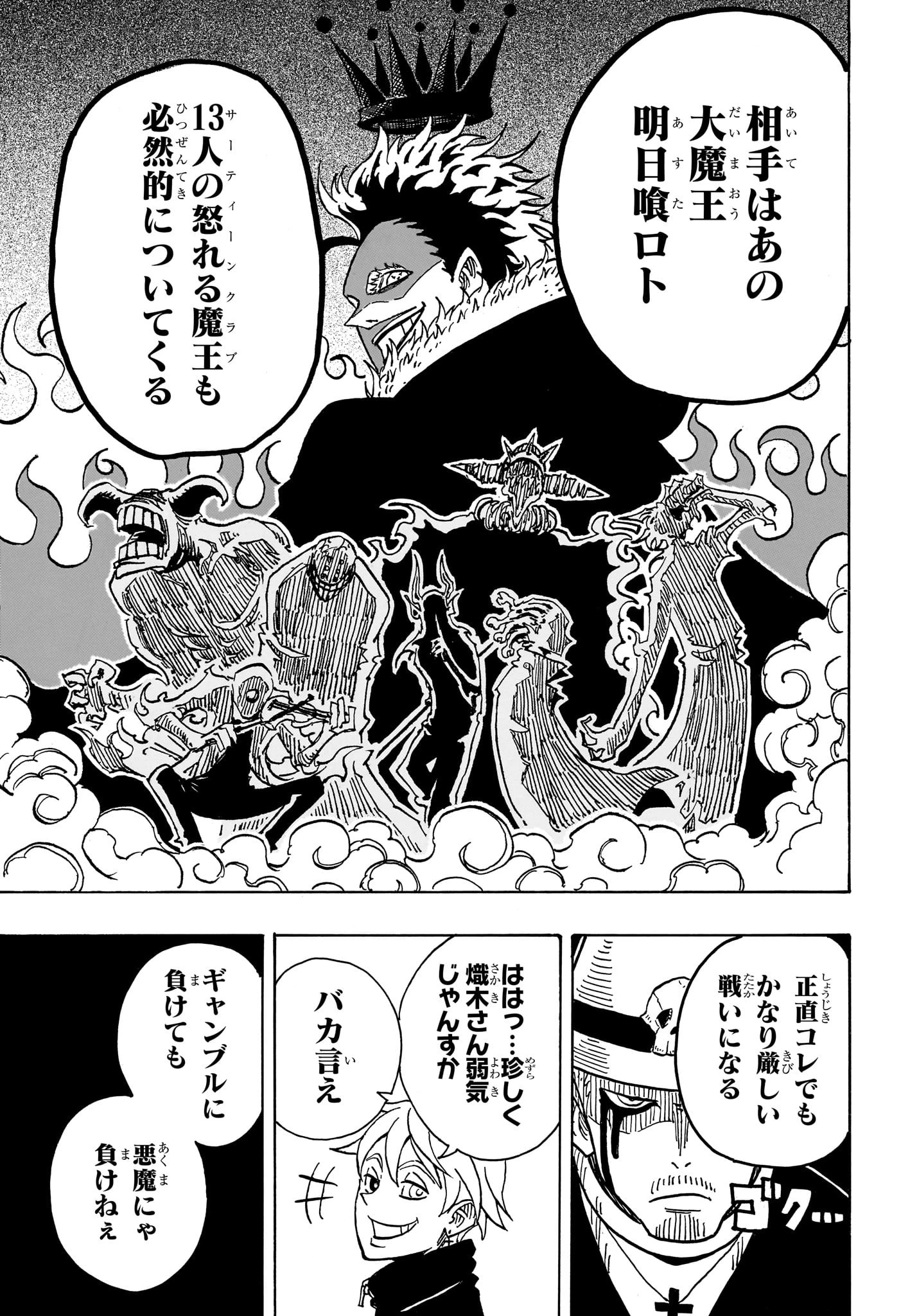 悪祓士のキヨシくん 第26話 - 9