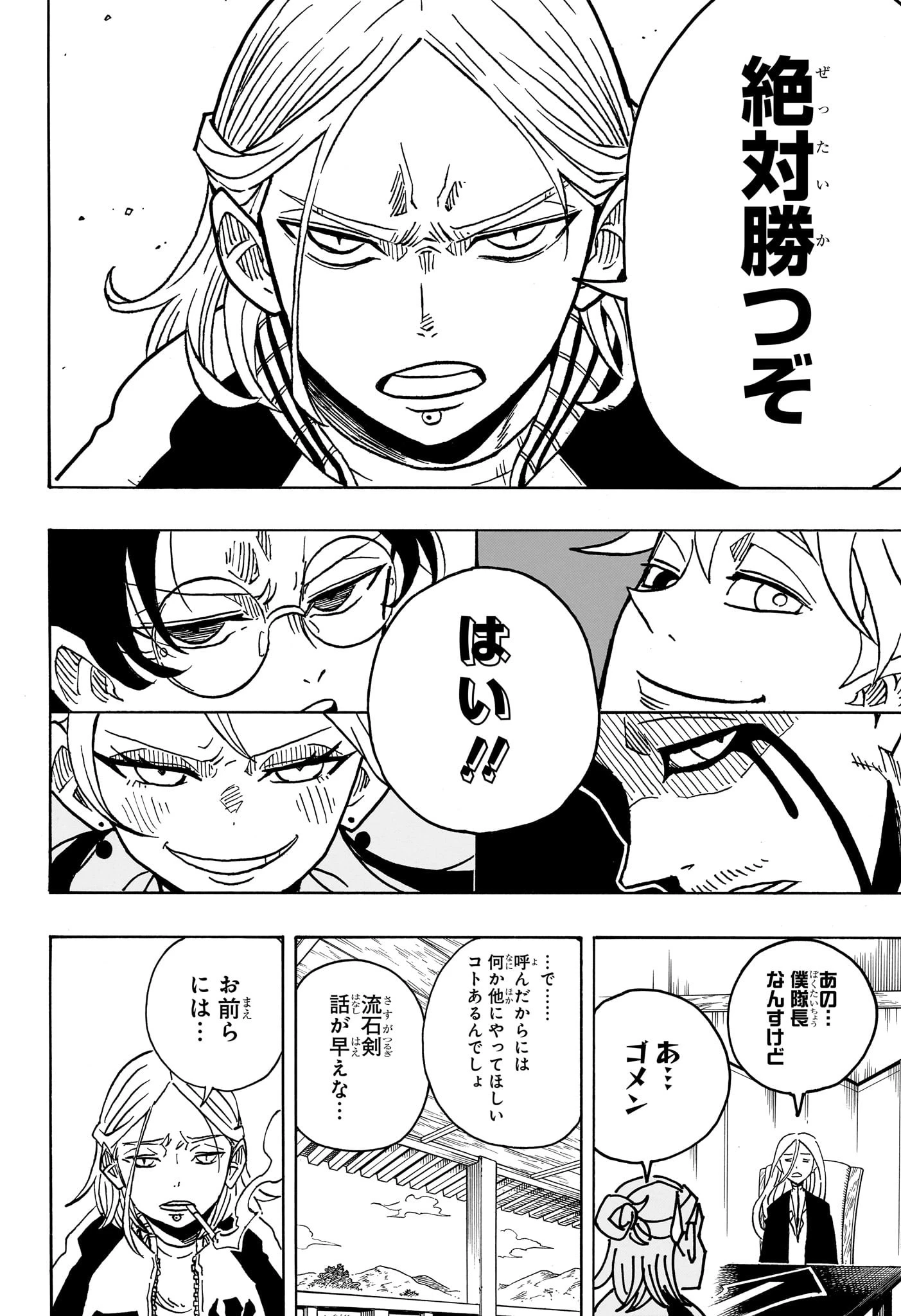 悪祓士のキヨシくん 第26話 - 10