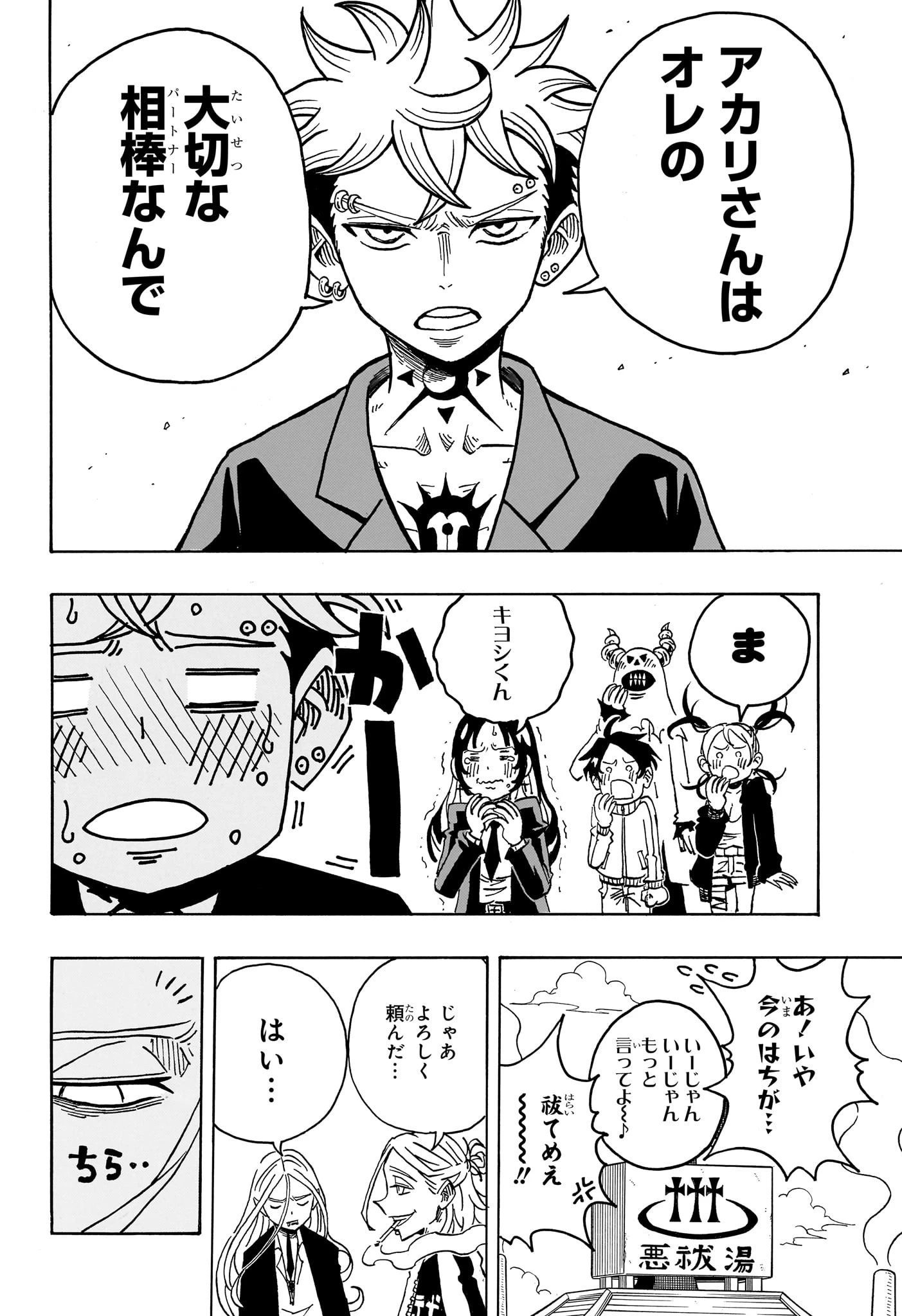 悪祓士のキヨシくん 第26話 - 16