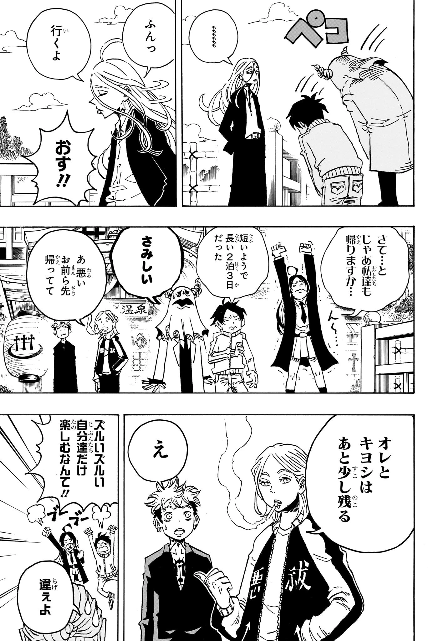 悪祓士のキヨシくん 第26話 - 17