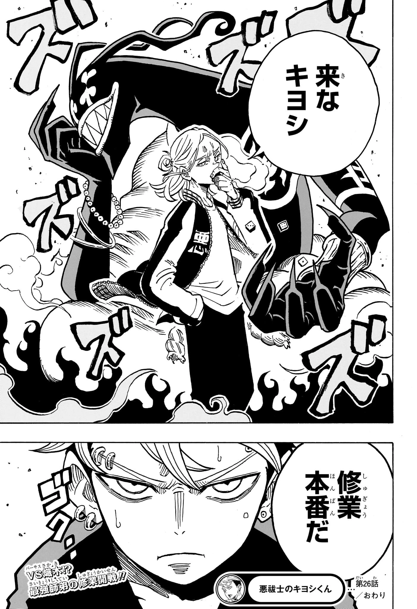 悪祓士のキヨシくん 第26話 - 19