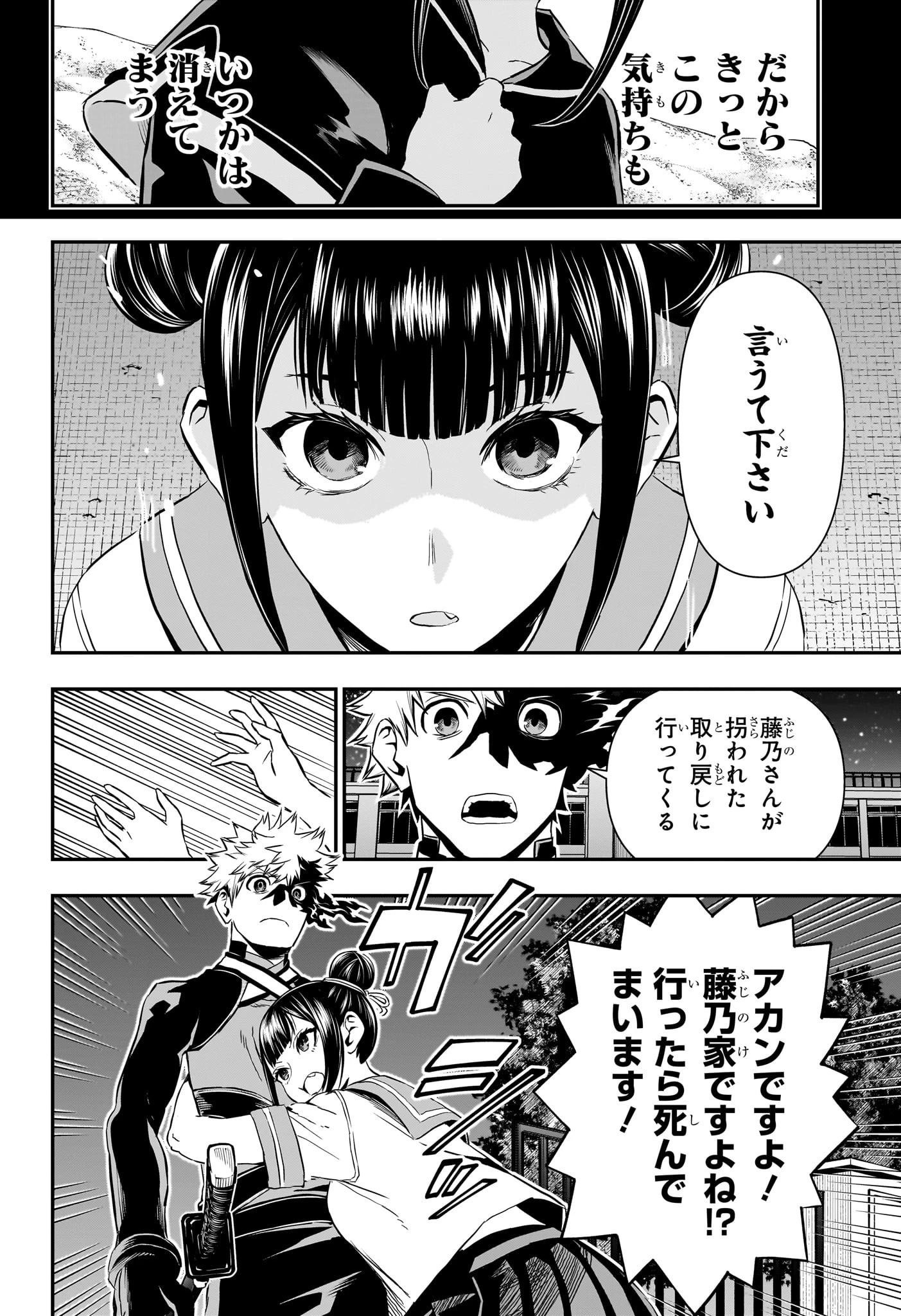 鵺の陰陽師 第80話 - 4