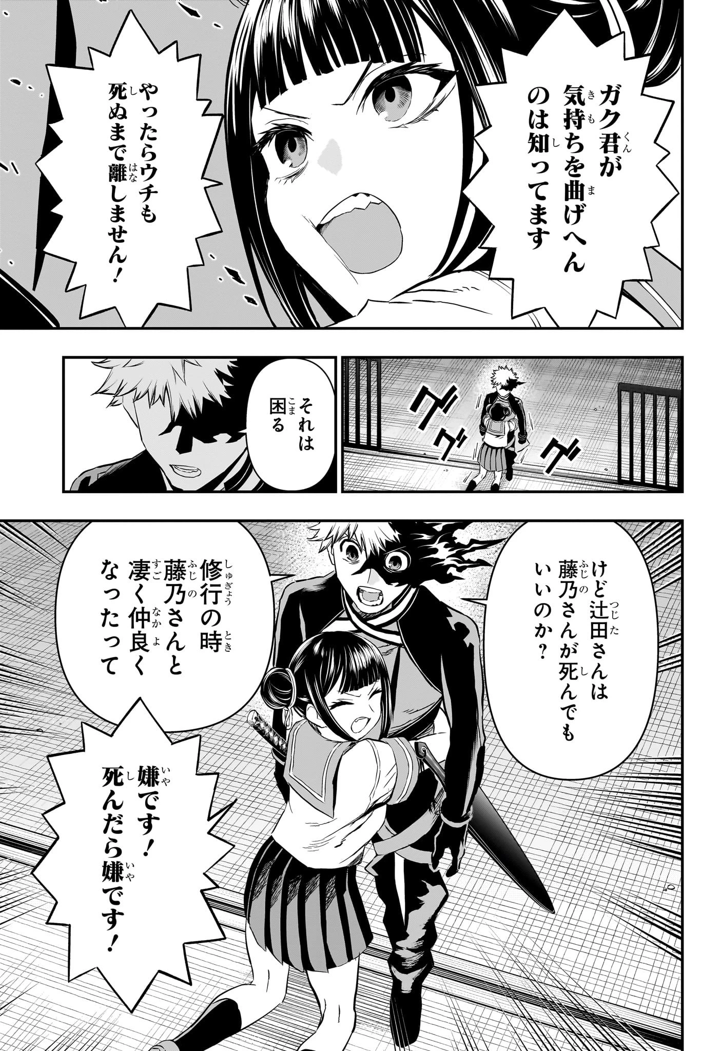 鵺の陰陽師 第80話 - 5