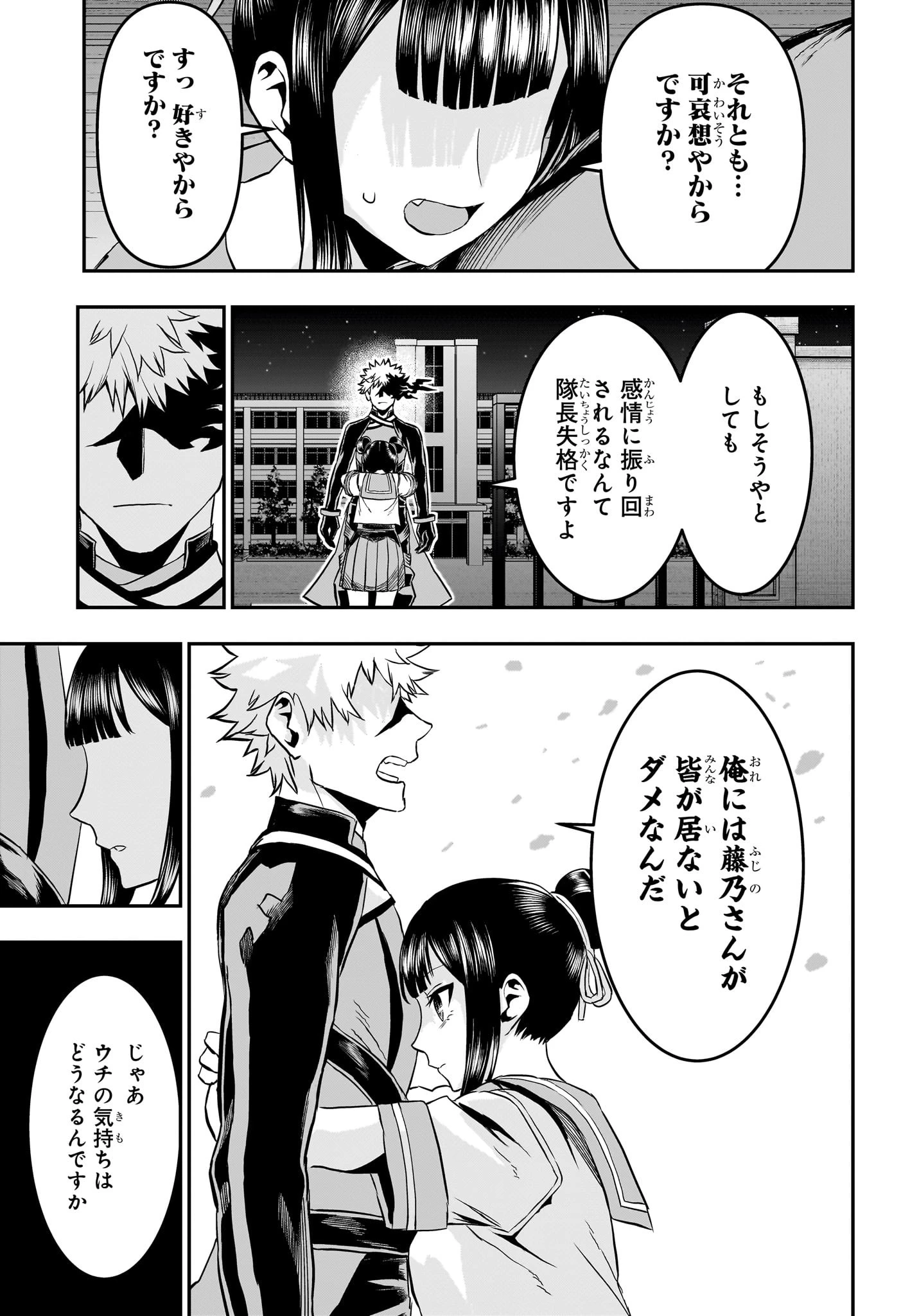 鵺の陰陽師 第80話 - 7