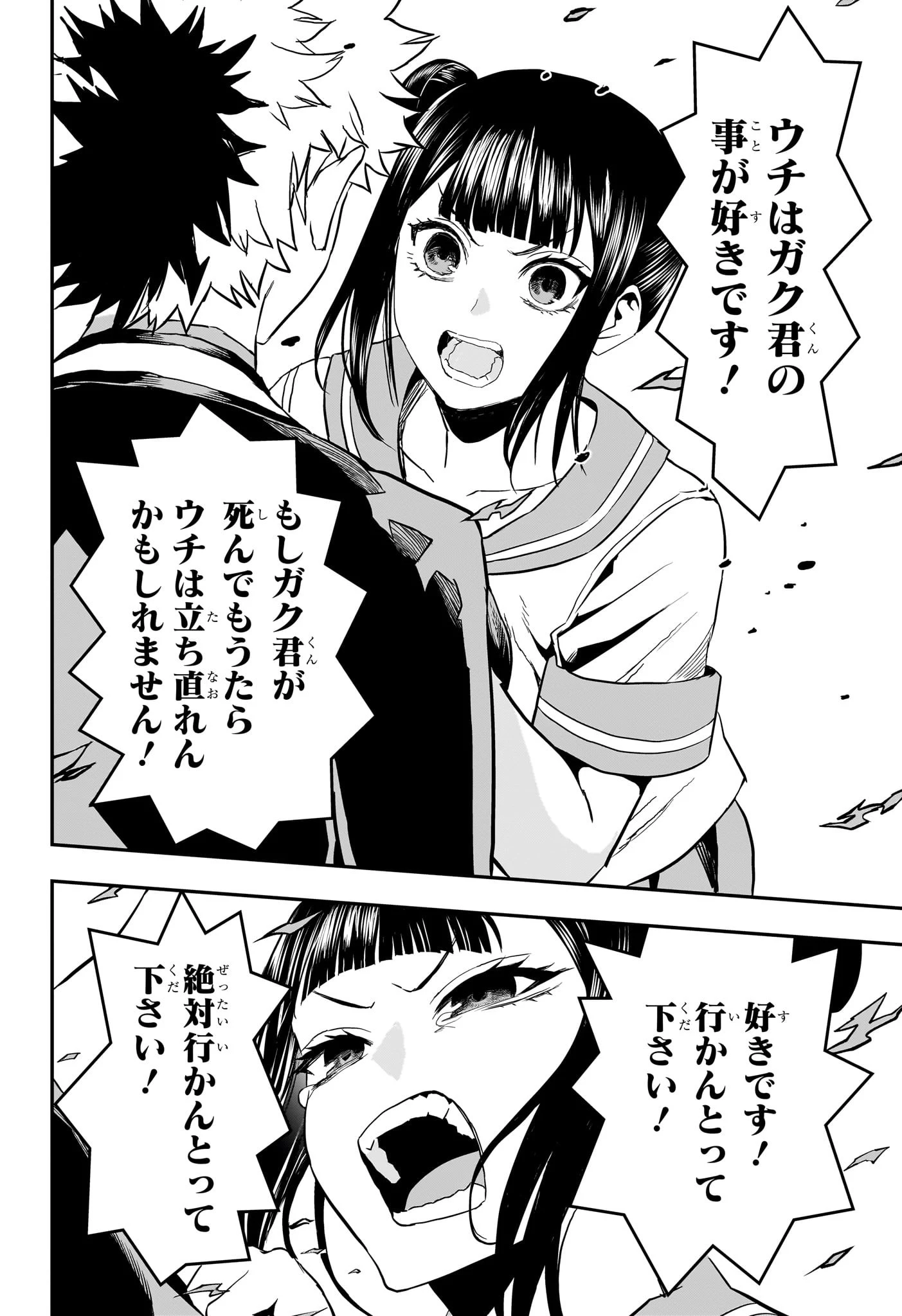 鵺の陰陽師 第80話 - 8