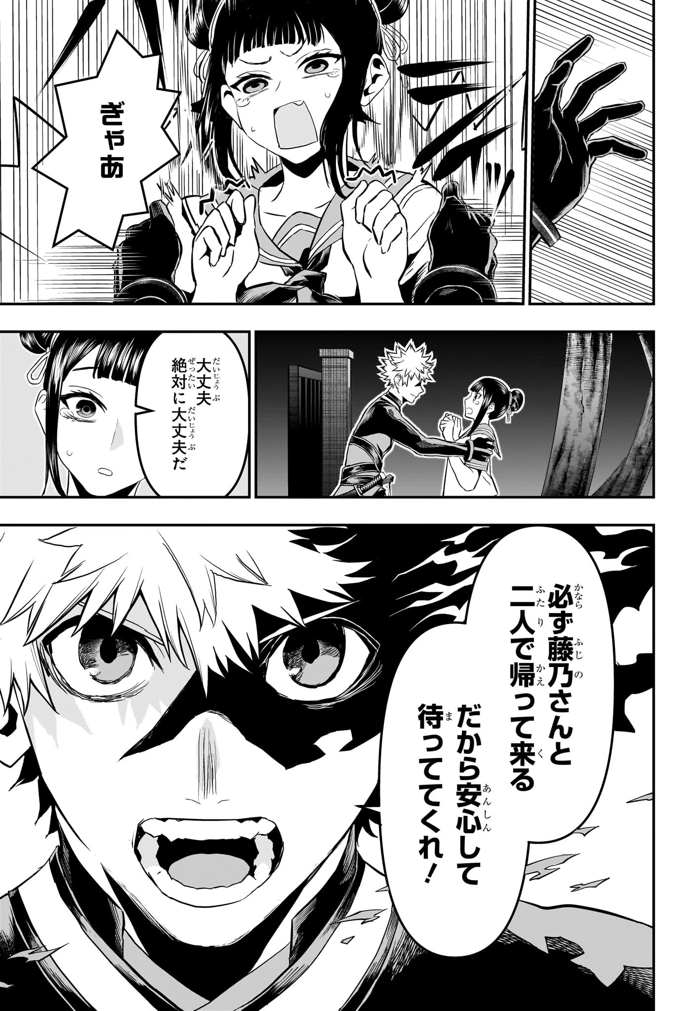 鵺の陰陽師 第80話 - 9