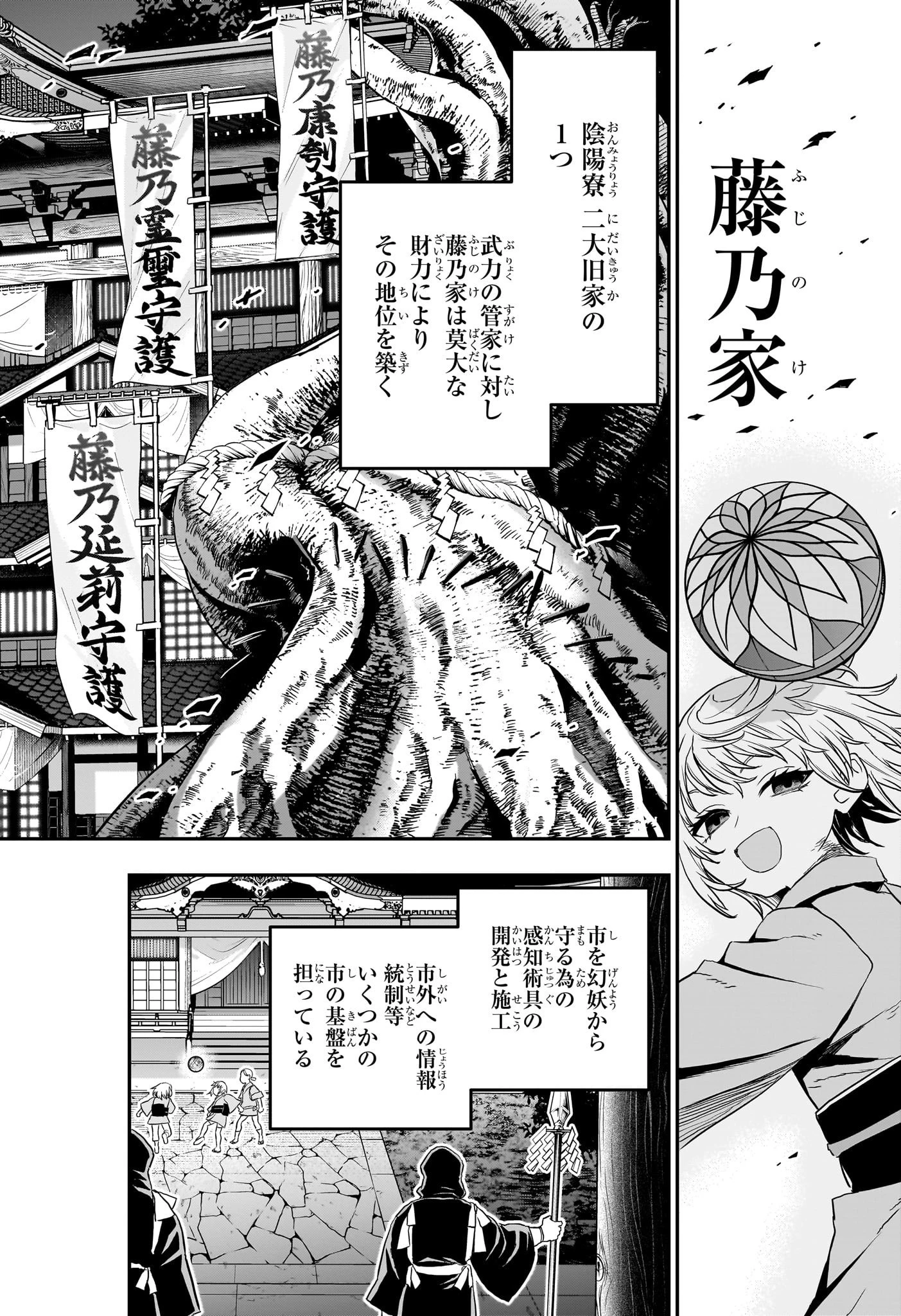 鵺の陰陽師 第80話 - 16