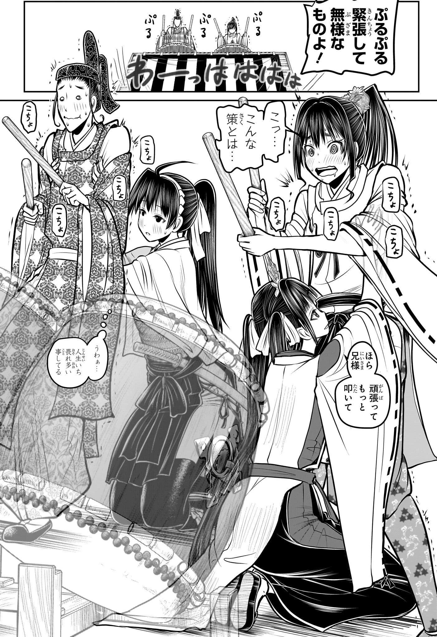 逃げ上手の若君 第185話 - 6