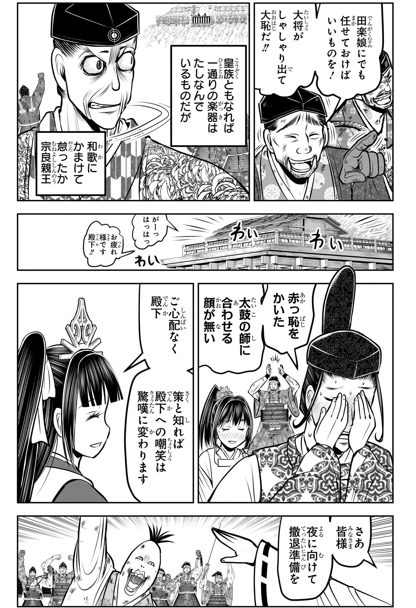 逃げ上手の若君 第185話 - 7