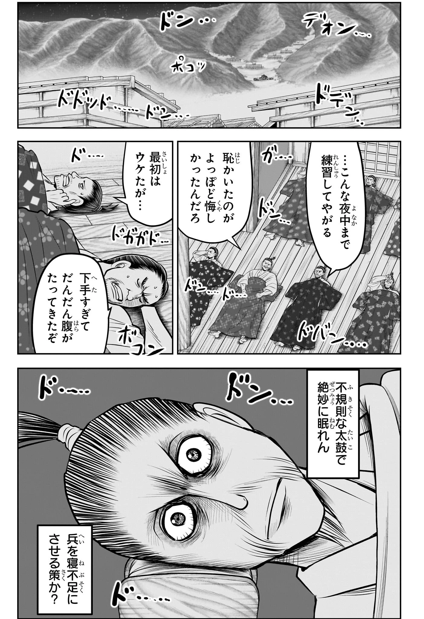 逃げ上手の若君 第185話 - 9