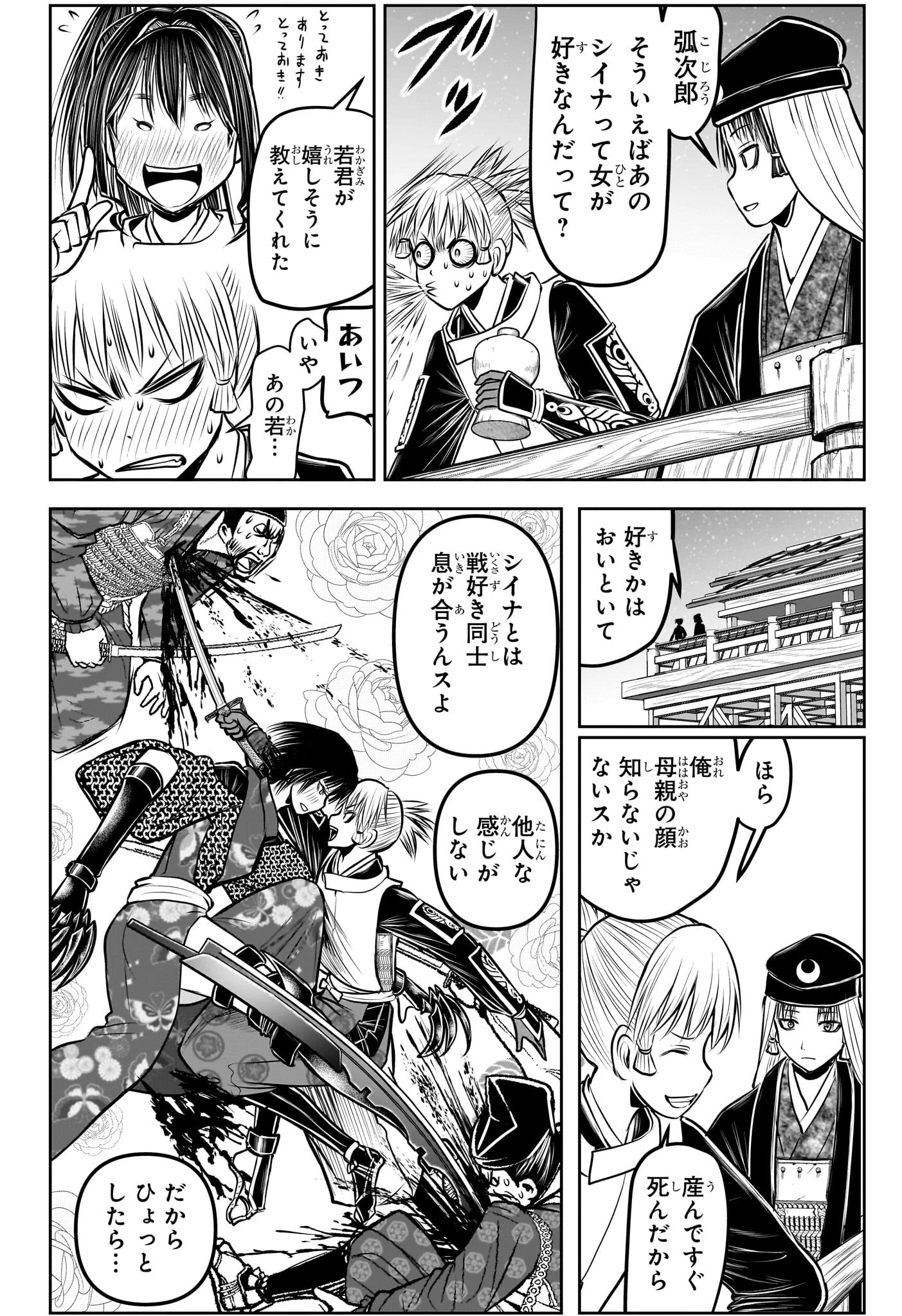 逃げ上手の若君 第185話 - 10