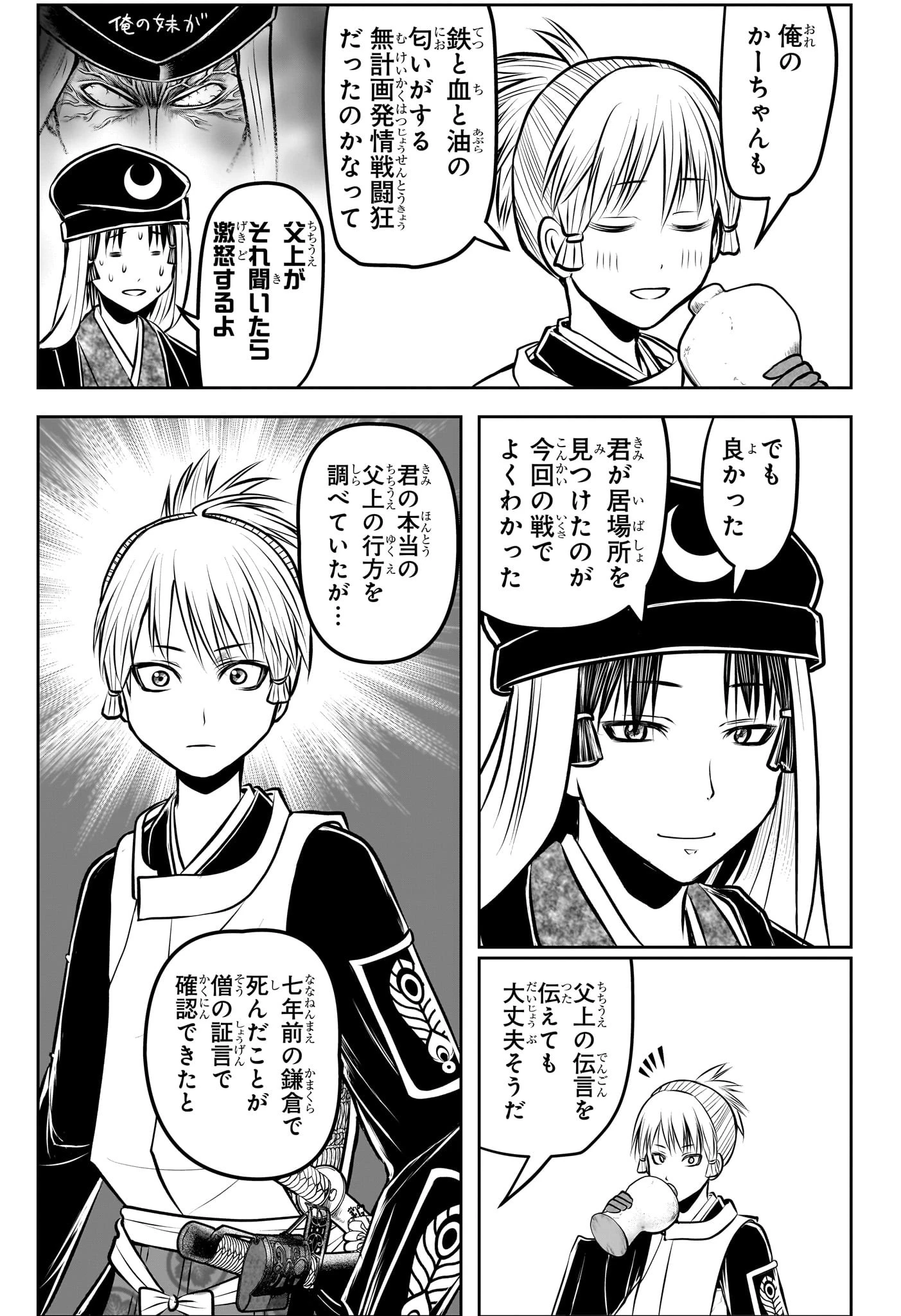 逃げ上手の若君 第185話 - 11