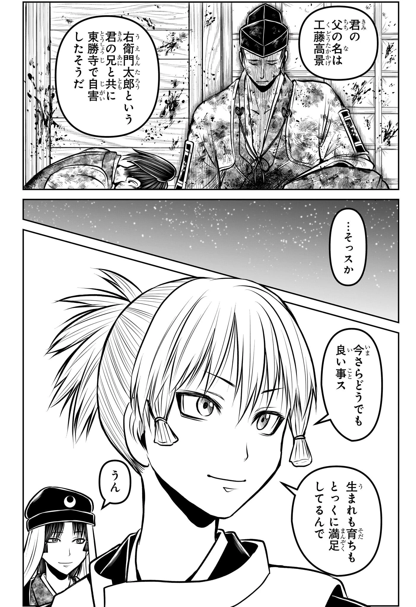 逃げ上手の若君 第185話 - 12