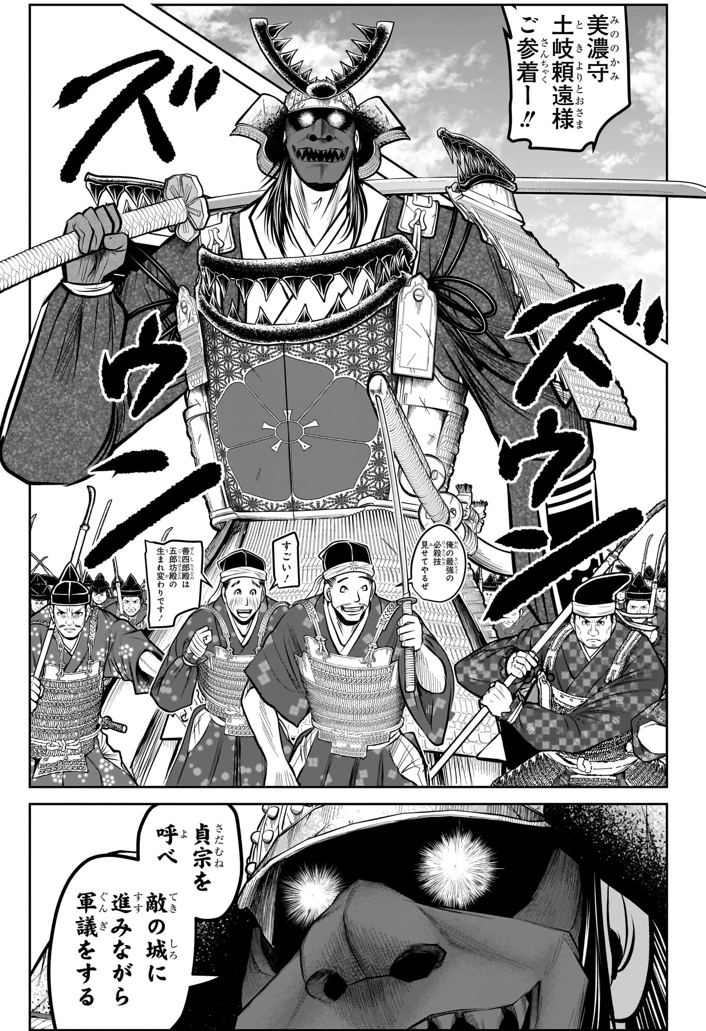 逃げ上手の若君 第185話 - 13
