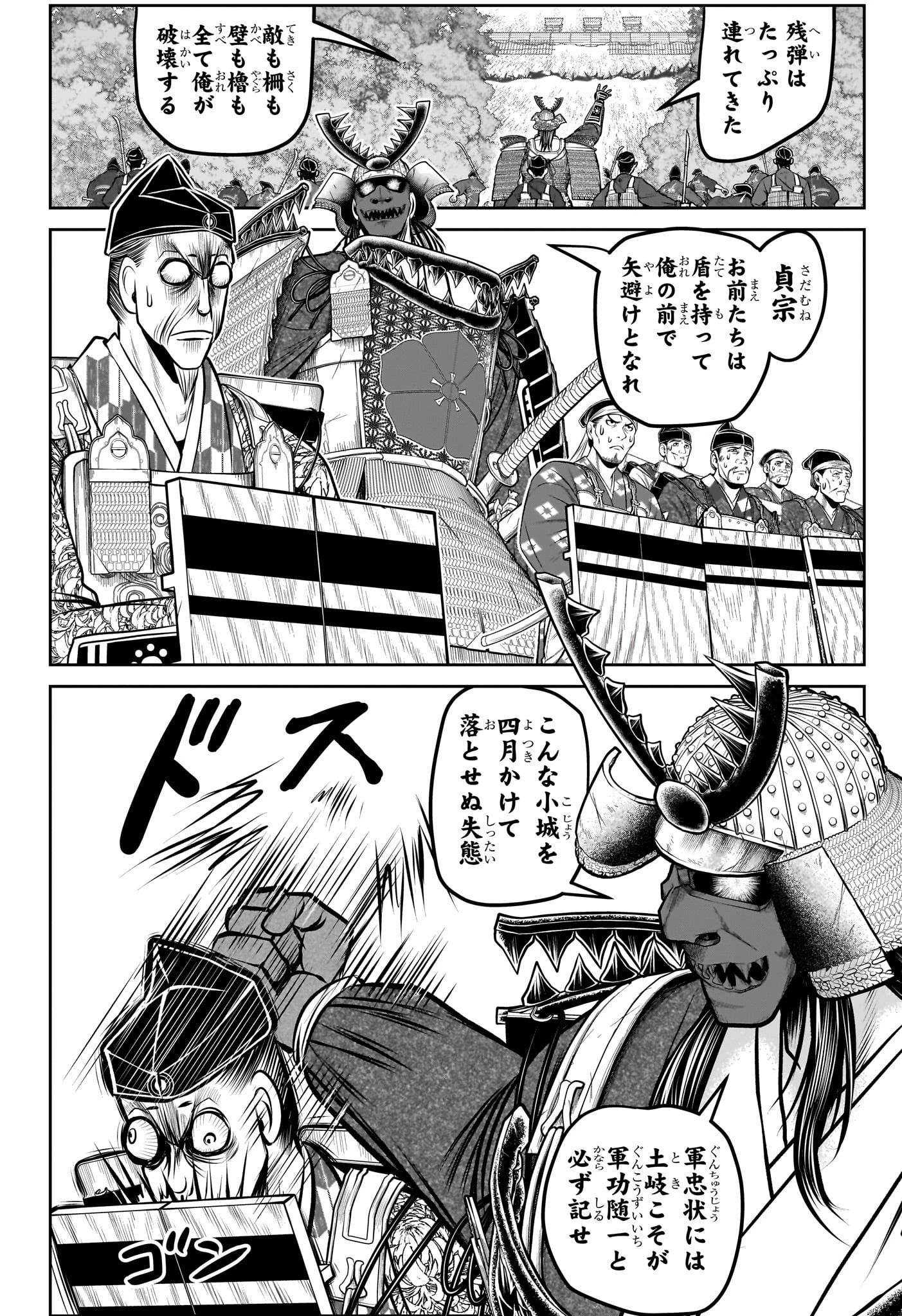 逃げ上手の若君 第185話 - 14
