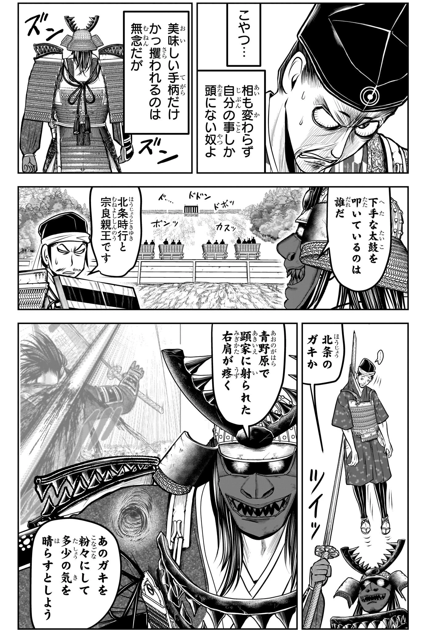 逃げ上手の若君 第185話 - 15