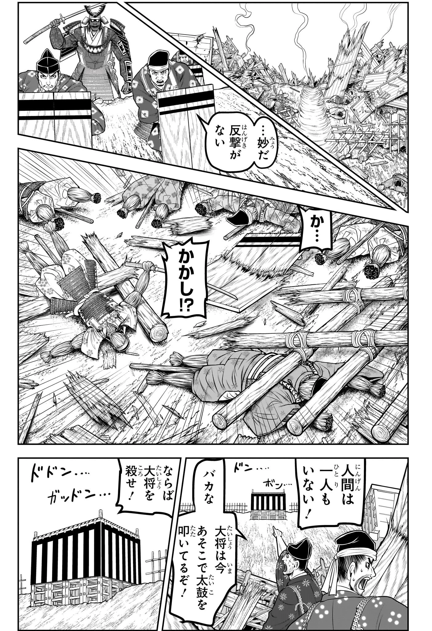 逃げ上手の若君 第185話 - 17