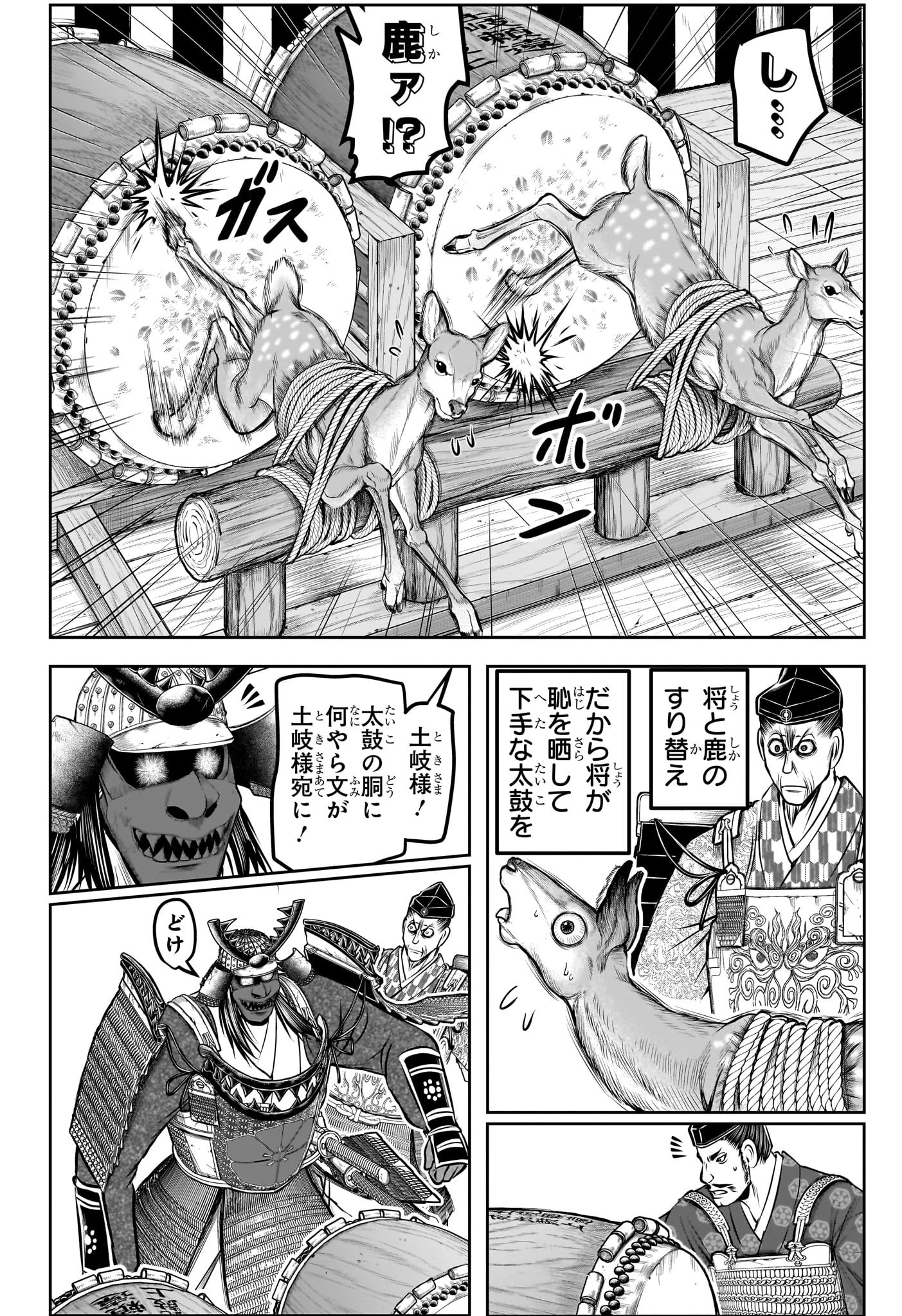 逃げ上手の若君 第185話 - 18
