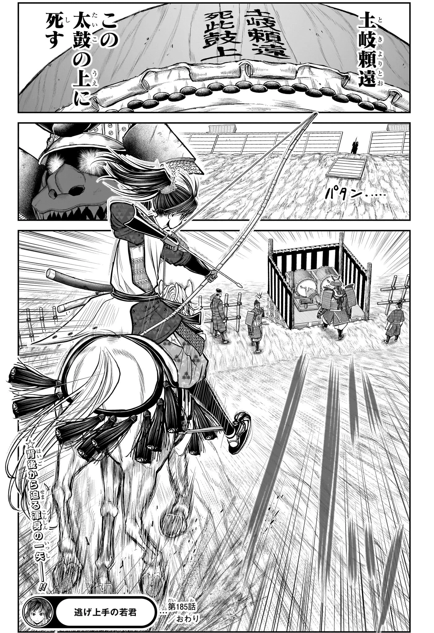 逃げ上手の若君 第185話 - 19