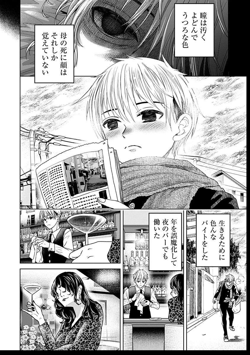 鬼妃～「愛してる」は、怖いこと～ 第8話 - 2