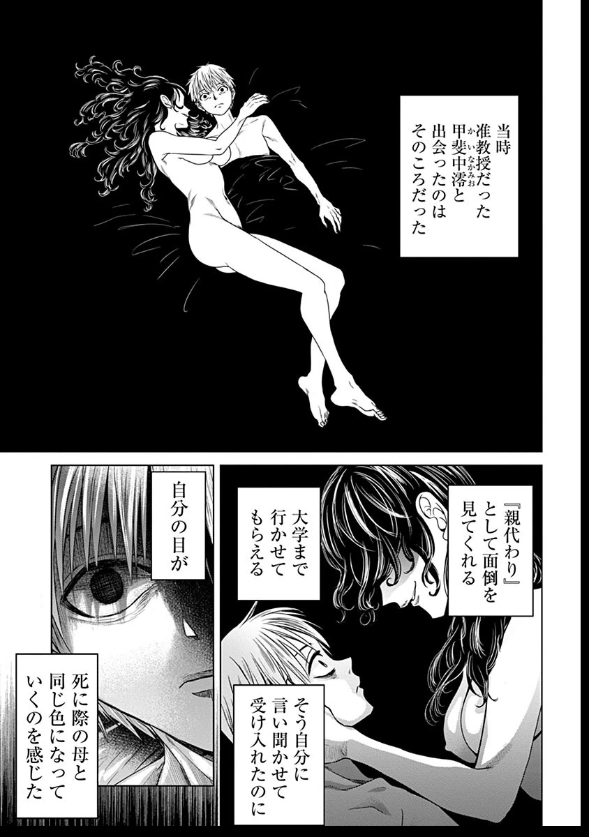 鬼妃～「愛してる」は、怖いこと～ 第8話 - 3
