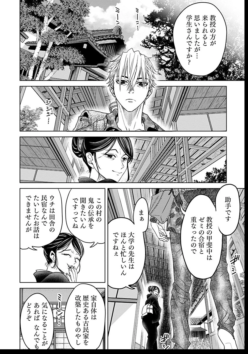 鬼妃～「愛してる」は、怖いこと～ 第8話 - 4