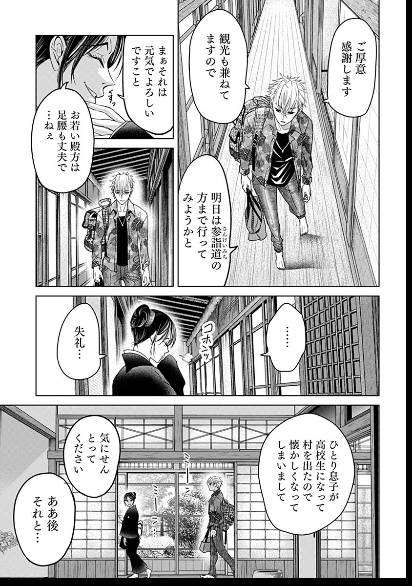 鬼妃～「愛してる」は、怖いこと～ 第8話 - 5