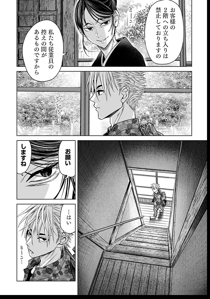 鬼妃～「愛してる」は、怖いこと～ 第8話 - 6