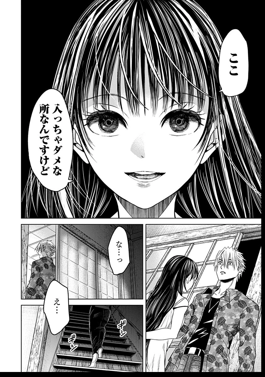 鬼妃～「愛してる」は、怖いこと～ 第8話 - 10