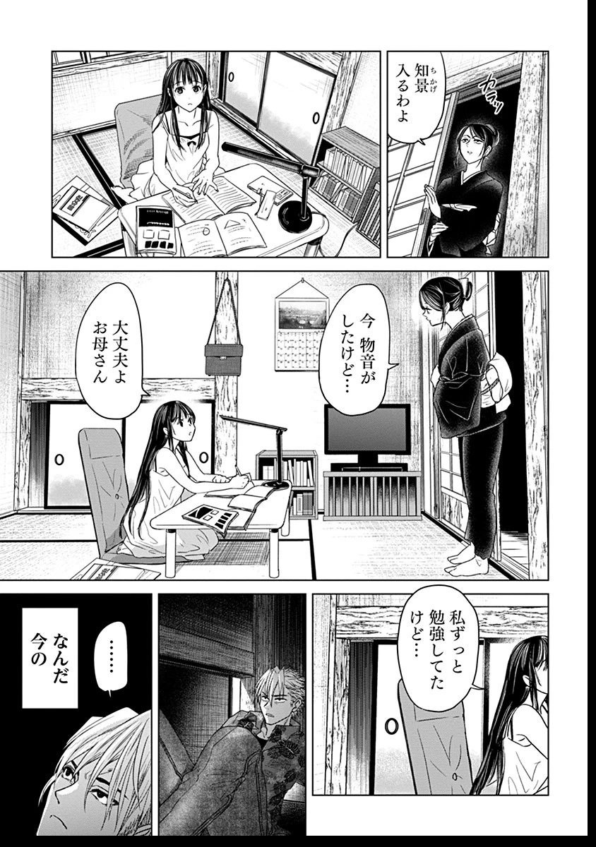 鬼妃～「愛してる」は、怖いこと～ 第8話 - 11