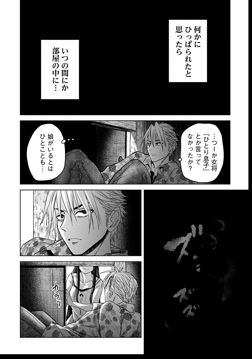 鬼妃～「愛してる」は、怖いこと～ 第8話 - 12