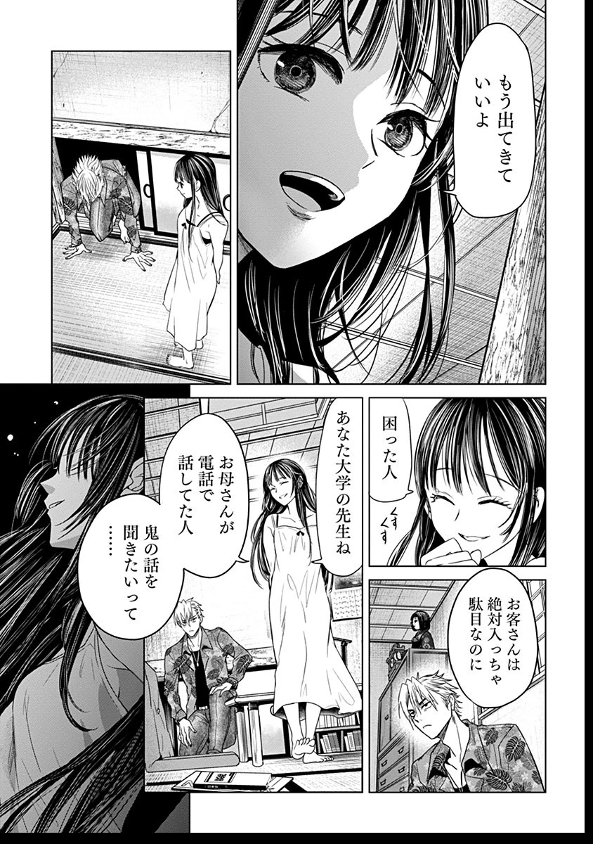 鬼妃～「愛してる」は、怖いこと～ 第8話 - 13