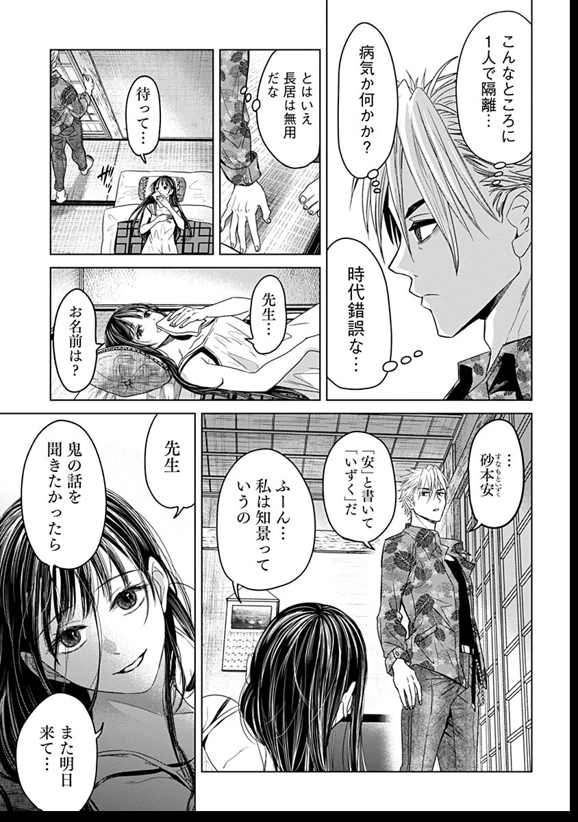 鬼妃～「愛してる」は、怖いこと～ 第8話 - 15